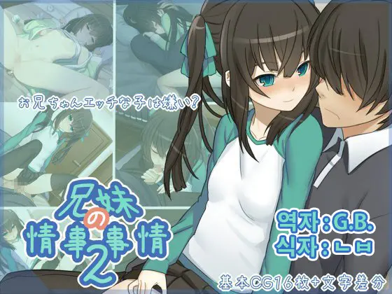 Kyoudai No Jouji Jijou 2